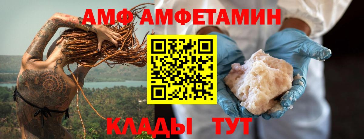 Амфетамин  Амфетамин VHQ  Вход с VPN  АМФ  Благодарный 