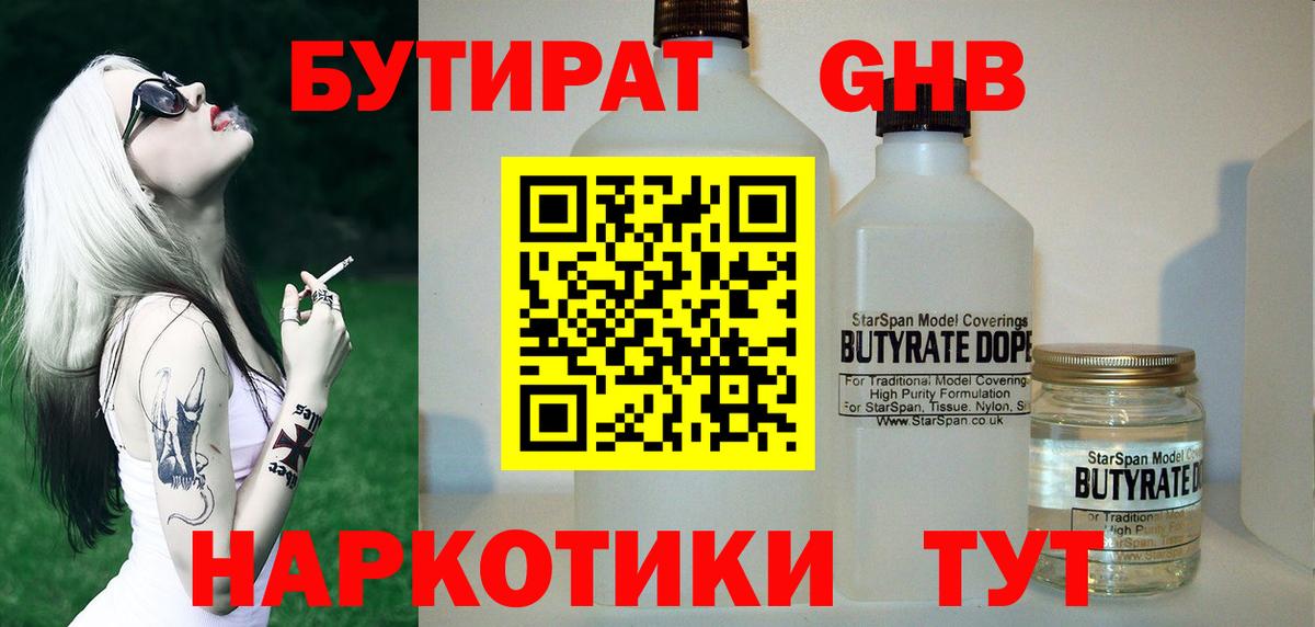 БУТИРАТ вода Благодарный